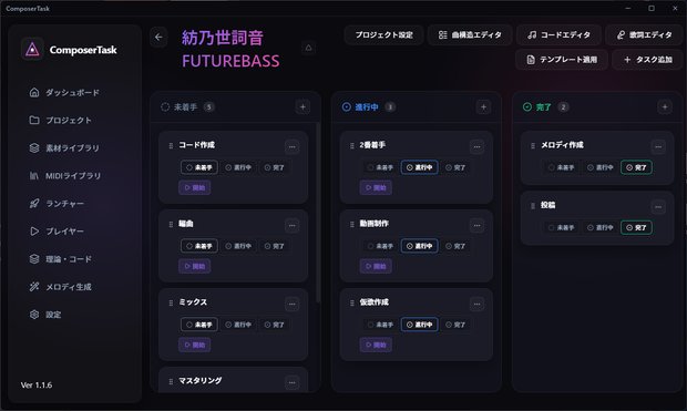 ComposerTaskManager