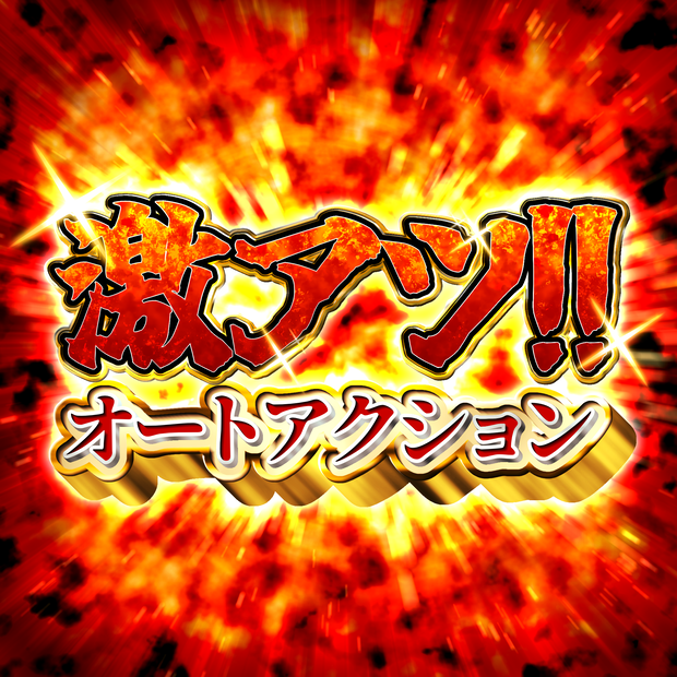 【CLIPSTUDIO素材】激アツ加工オートアクション