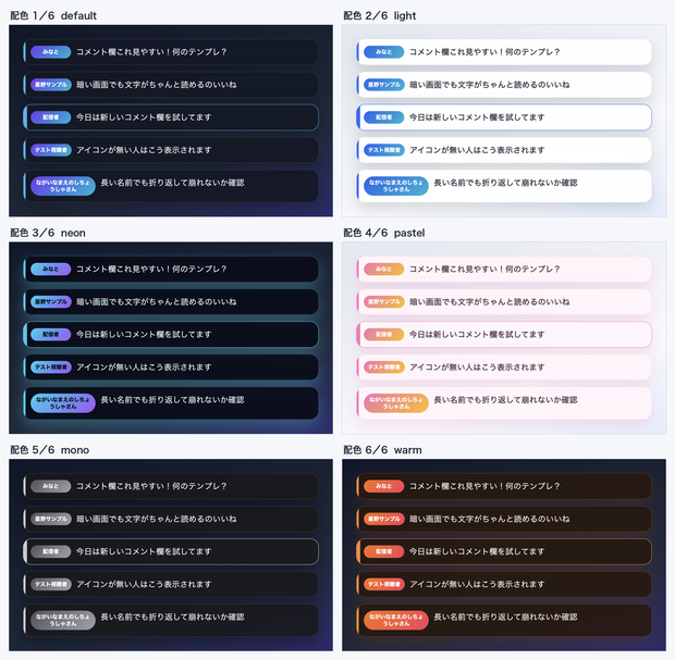 【わんコメテンプレート】モダン吹き出しコメント欄｜配色6種・OBS透過対応・改変自由
