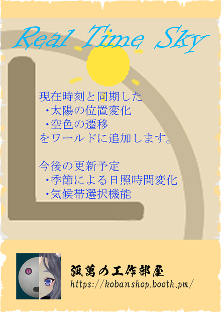 【VRChat】時刻に合わせて太陽が動くワールドギミック 「Real Time Sky」