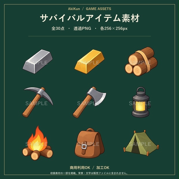 【商用利用OK】サバイバルアイテム素材30点セット｜透過PNG