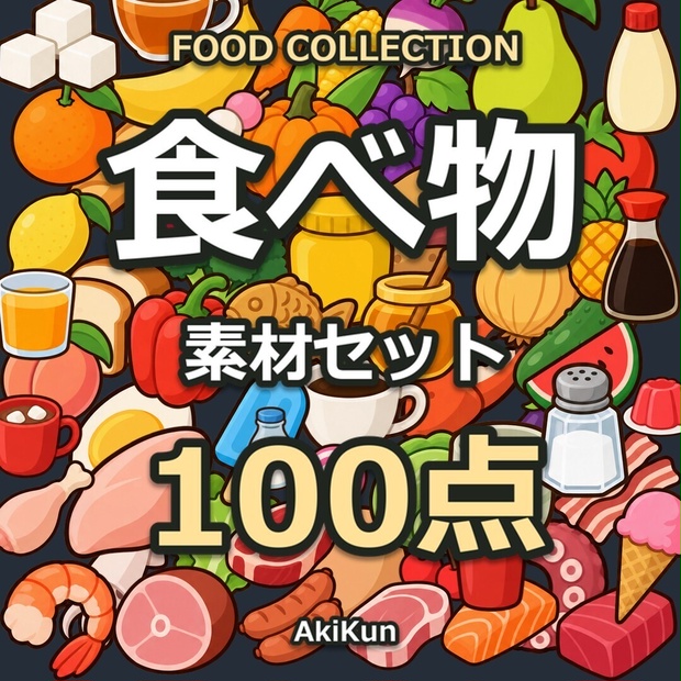 【透過素材100点】食べ物・飲み物アイコンセット｜PNG 