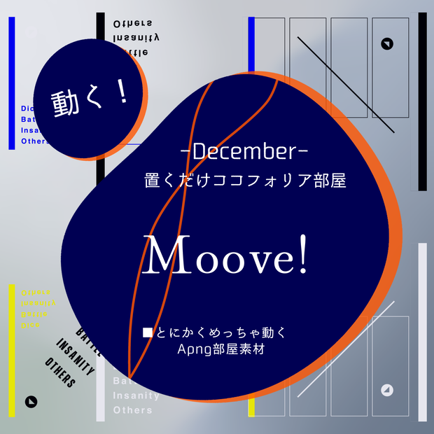 【Apng】置くだけココフォリア部屋-Moove!-【OP/ED】