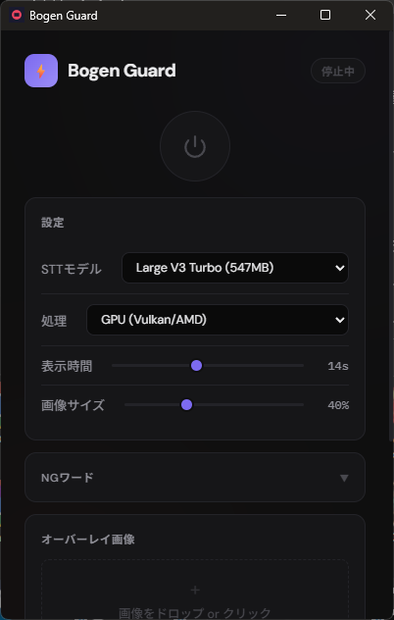 暴言ガード 