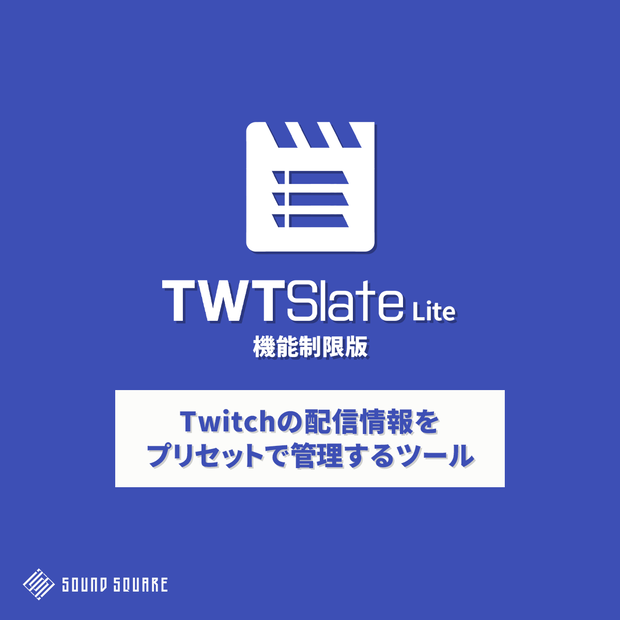 TWTSlate Lite | Twitchの配信情報をプリセットで管理するツール