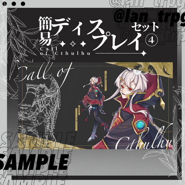 【無償/有償】簡易ディスプレイセット④【CoC用】