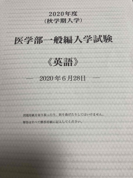 KALS 医学部編入 2020年度版 - 参考書