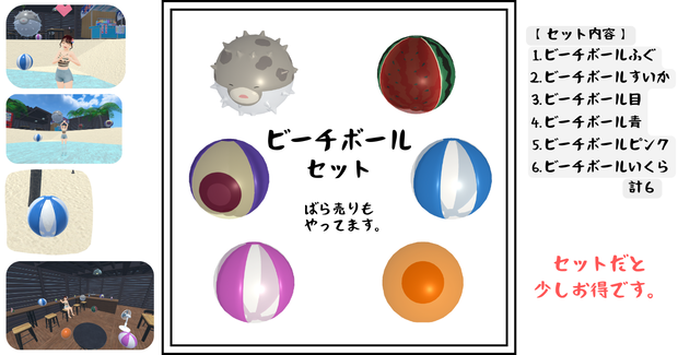 【3Dモデル】ビーチボールセット【ばら売りあり】