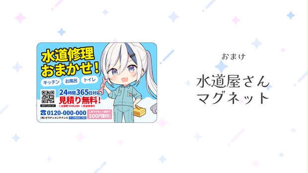 水道修理サービスアドマグネット