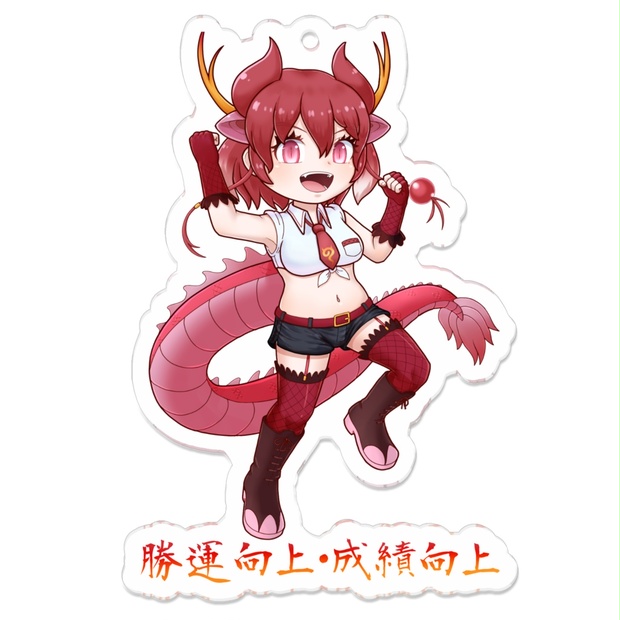 けものフレンズ 五龍 白龍 アクリルチャーム 田無神社 お守り