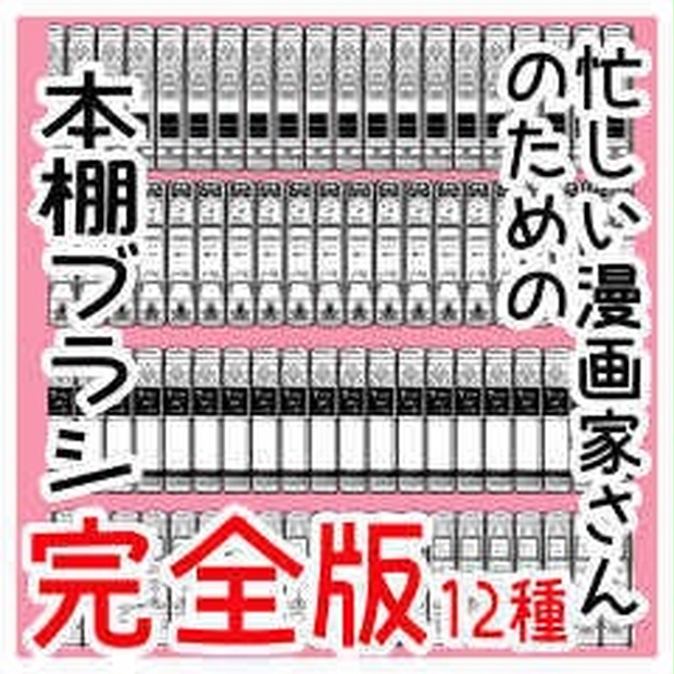 イラスト漫画【背景・ブラシ素材集】セット CLIP STUDIO PAINT ブラシ素材集 モノクロイラスト/マンガ編