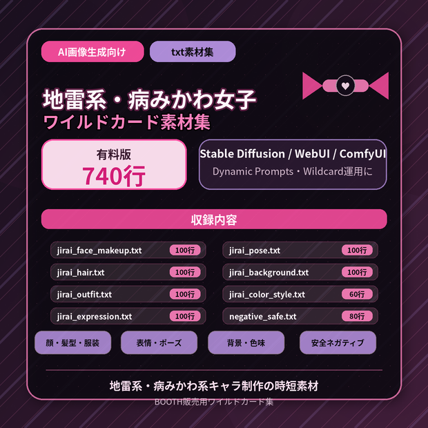 地雷系・病みかわ女子ワイルドカード素材集　無料体験版有り