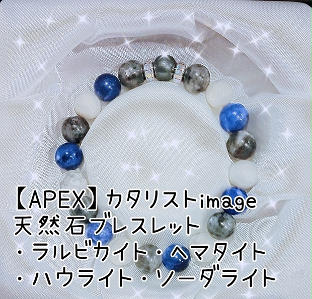 APEX】カタリストimage天然石ブレスレット - 【御店寧静】 - BOOTH