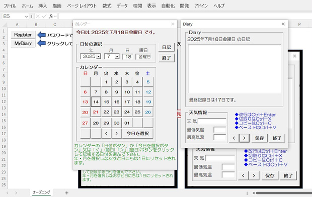 秘密を護る「MyDiary」