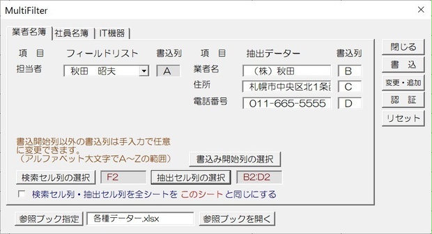 DATA活用ツール「Multifilter」ライセンス版