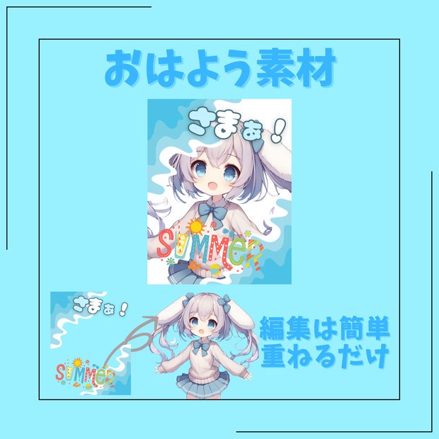 さまぁ素材