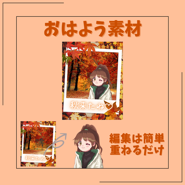 秋来たね
