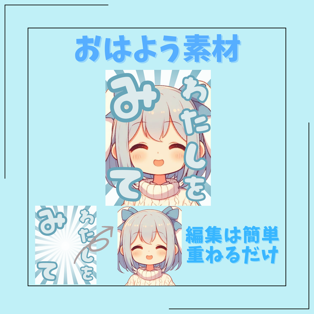 わたしをみて