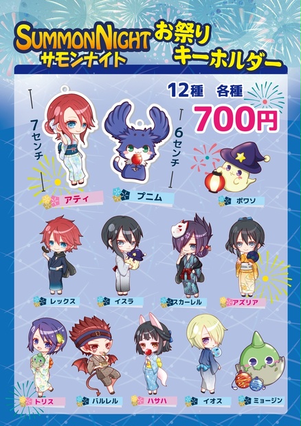 さもんのわ2 サモンナイト お祭りアクリルキーホルダー - 黒猫 - BOOTH