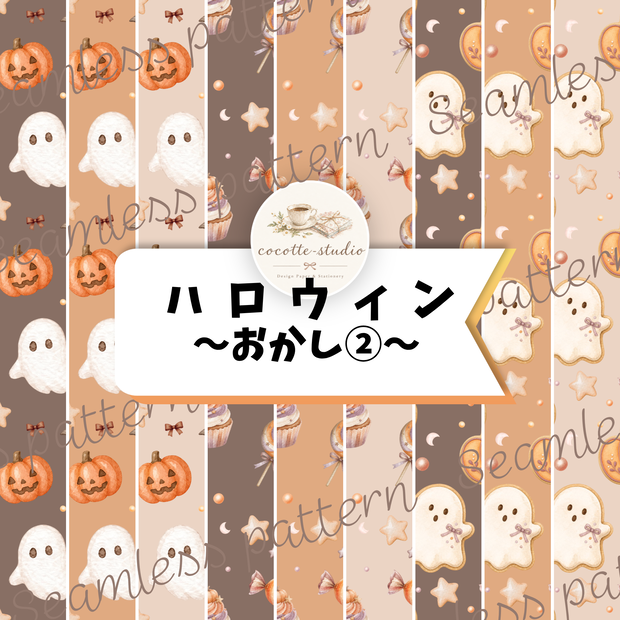 Halloween Watercolor Pattern｜ハロウィン水彩パターン素材おかし②