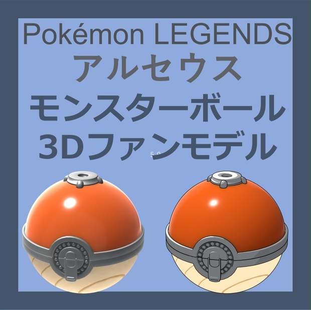 【ポケモン】ポケットマスター LEGENDS アルセウス モンスター 