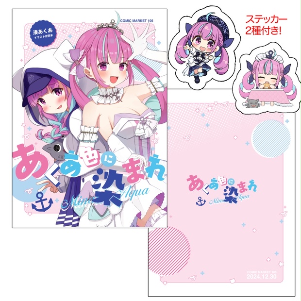 【最安値】AQUART 湊あくあ＆ファイル 最安値】AQUART 湊あくあ＆ファイル 最安値】AQUART 湊あくあ