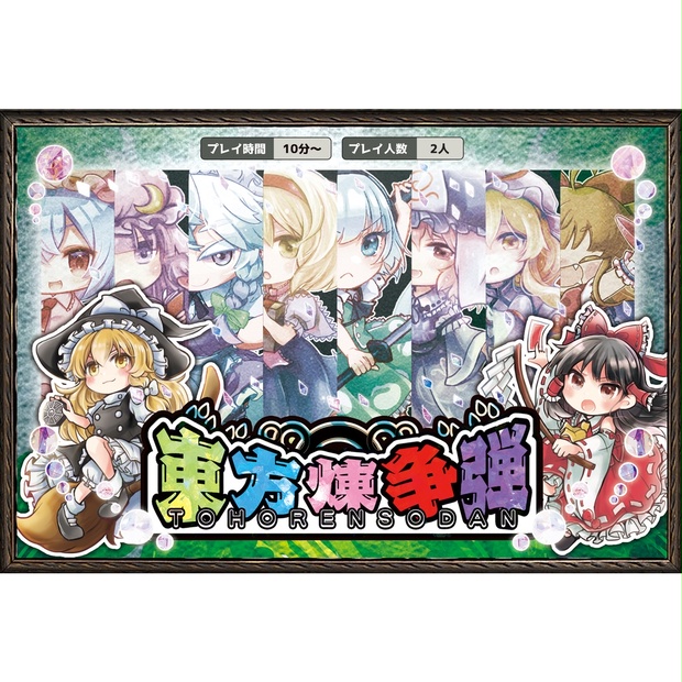 東方幻想遊戯版 ボードゲーム 2〜5人用 東方幻想遊戯版 ボードゲーム 2〜5人用 東方幻想遊戯版 ボードゲーム 2