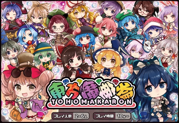 送料無料】東方魔華崙(とうほうまかろん) 東方二次創作ボードゲーム 制作：きたこしちゃんねる - Kitakoshi Shop - BOOTH