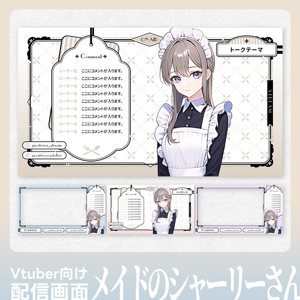 配信画面/Overlay·メイドのシャーリーさん