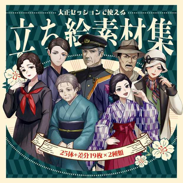 【素材集】大正時代に生きる人たち立ち絵