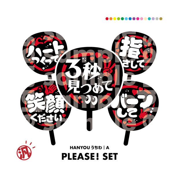 HANYOUうちわA｜DL販売