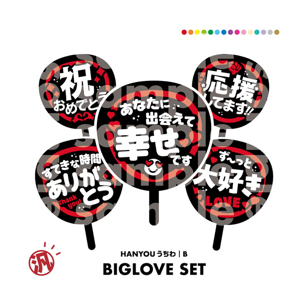 HANYOUうちわB｜DL販売