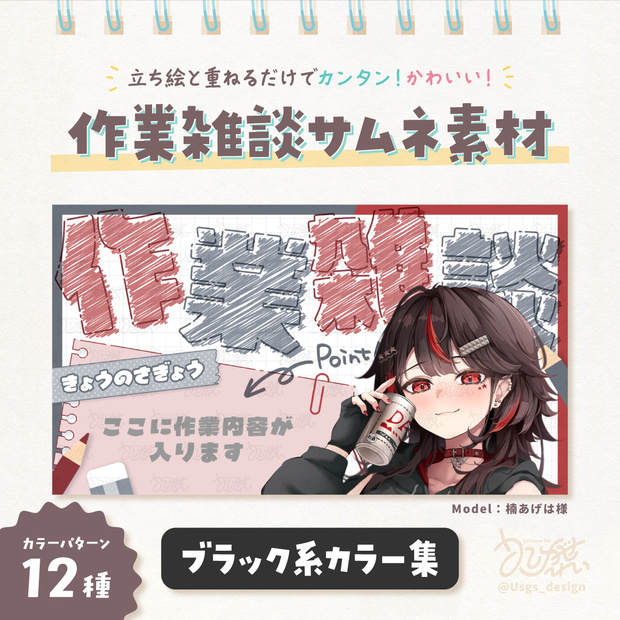 作業雑談サムネ素材【ブラック】