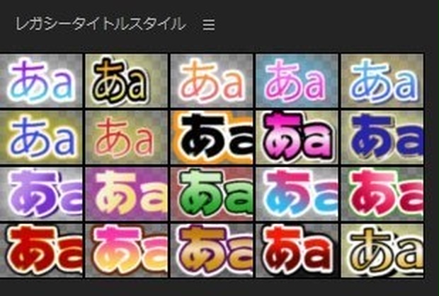 無料体験版】Adobe Premiere Pro レガシータイトルライブラリ prsl 