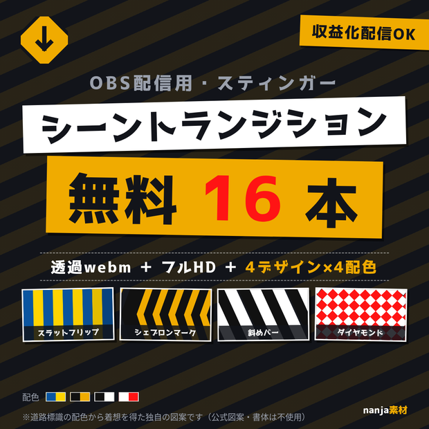 【無料】OBSシーントランジション16本セット