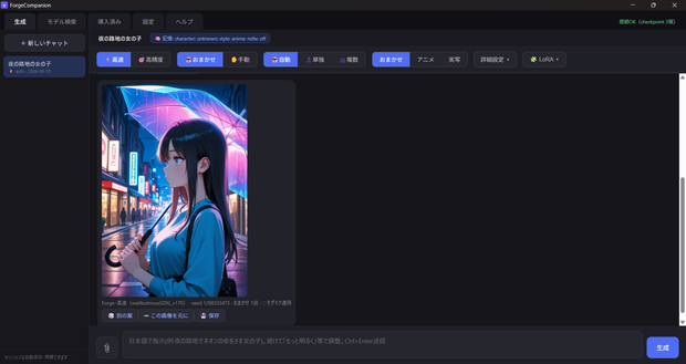 ForgeCompanion ─ 日本語で話しかけて描く、ローカル完結のAIイラスト生成ツール【9/30まで発売記念価格】