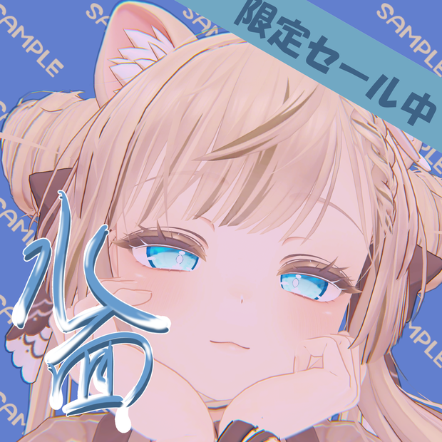【VRChat想定】水面-みなも-【アイテクスチャ】