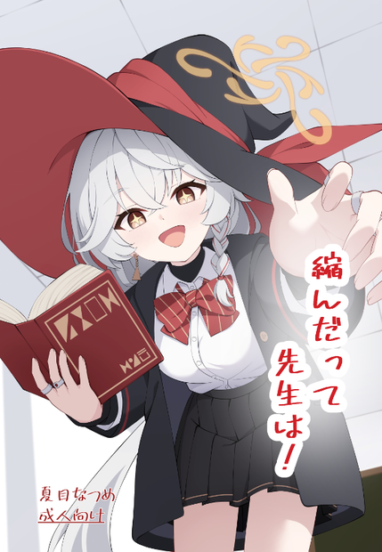 縮んだって先生は！