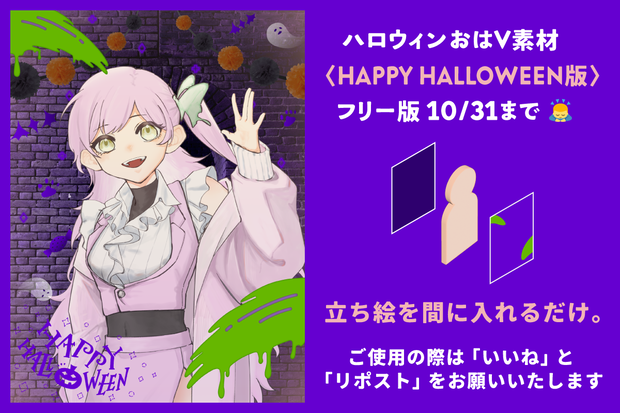 ハロウィンおはV素材〈HAPPY HALLOWEEN版〉