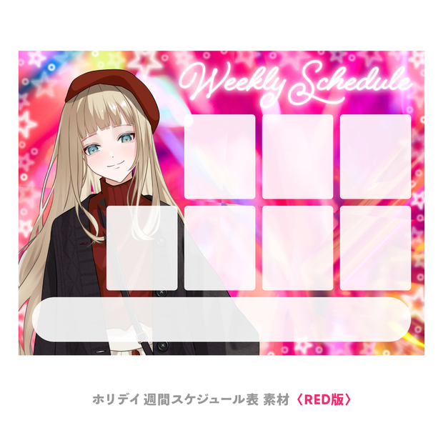 ホリデイ 週間スケジュール表 素材〈RED版〉