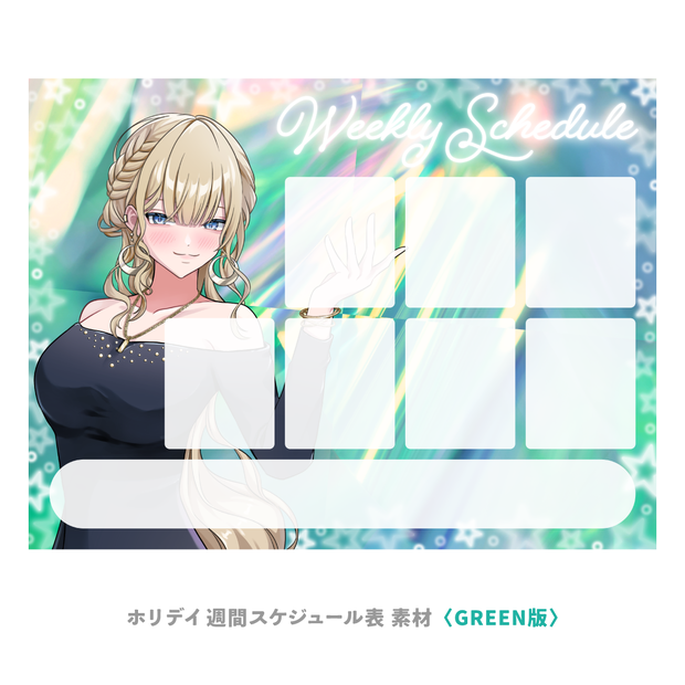 ホリデイ 週間スケジュール表 素材〈GREEN版〉