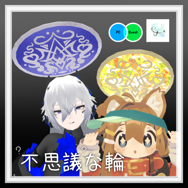 【VRChat想定】初期対応14アバター 不思議な輪