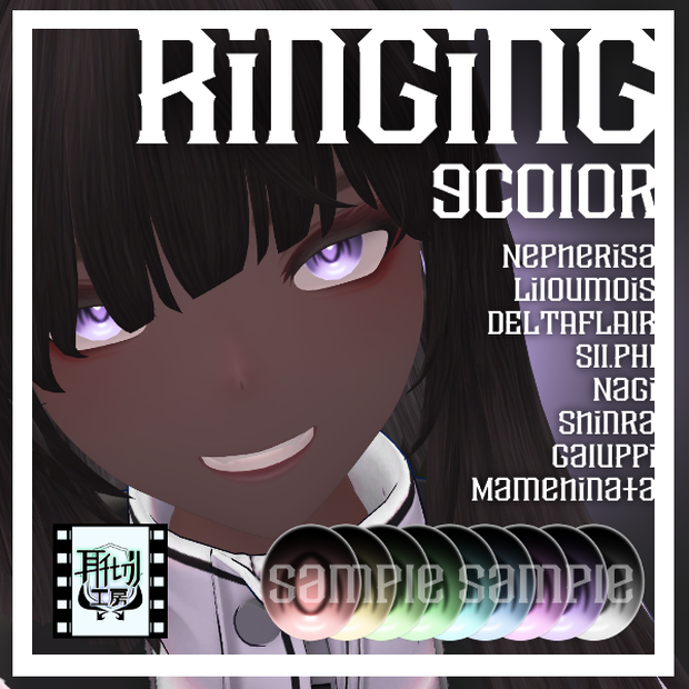 【9アバター対応】朧げ瞳 Ringing