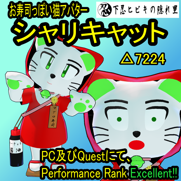 【Quest対応】VRChat向けオリジナル3Dモデル「シャリキャット」