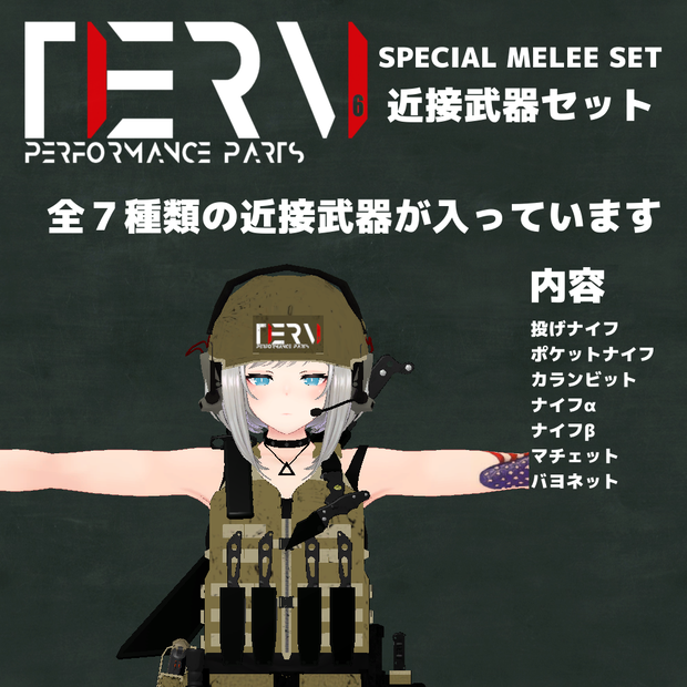 【VRChat向け】3Dモデル近接武器セット
