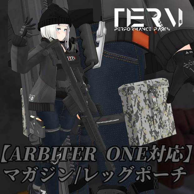 【無料】【VRChat向け】【ARBITER ONE対応】 マガジンポーチ/レッグポーチ