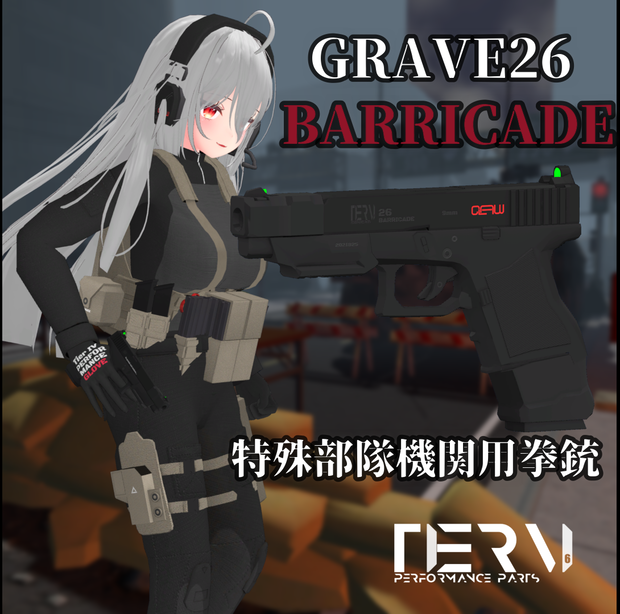 【VRChat向け】GRAVE 26 BARRICADE