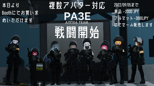 【VRChat向け】複数アバター対応 RAZE ALPHA TEAM
