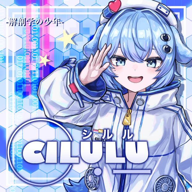 【オリジナル３Dモデル】‐CILULU‐ シルル