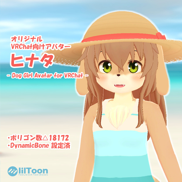【オリジナルVRChat向けアバター】ヒナタ